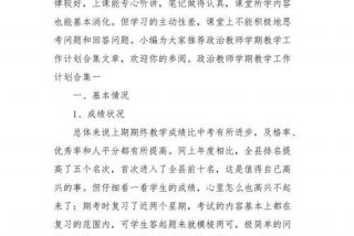 老师学习规划 - 老师学期规划