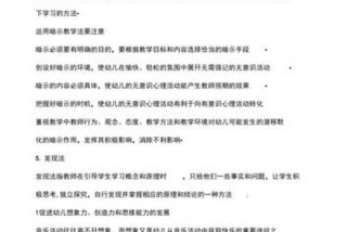 幼儿的学法有哪些方法；幼儿的学法分别有哪些