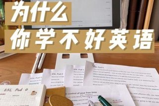 努力学习英语怎么说；怎么才能学好英语