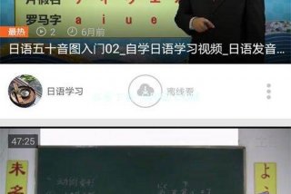 日语学习视频40集、学日语课程视频