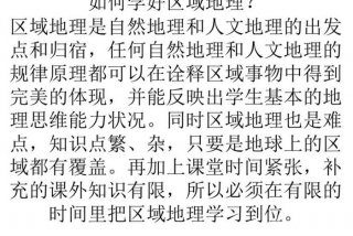学习地理的好处 地理学好的方法和技巧