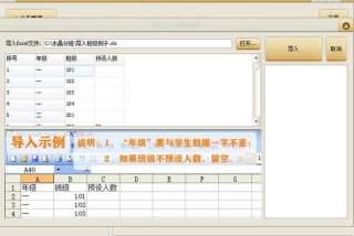 分配学习的软件；有没有分班软件