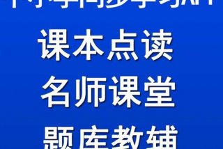 小学学习软件同步教材、小学课本同步教学软件