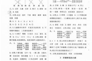 二年级学乐园语文 - 二年级语文乐学园地答案