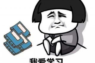 多学习能让自己强大 - 让自己多学点东西