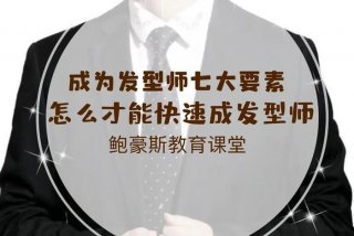 学习理发要多久；学理发要多久时间