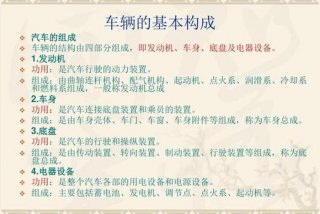 学习汽车知识 - 汽车知识