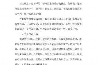怎么写学习计划书（怎么写计划书模板）