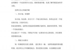 六年级怎么逆袭成学霸；六年级如何逆袭成学霸