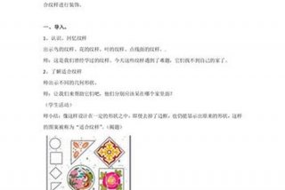 美术记录袋教学设计 美术记录袋美术教案