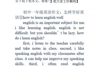 关于如何学好英语的英语作文（关于如何学好英语的英语作文结尾）