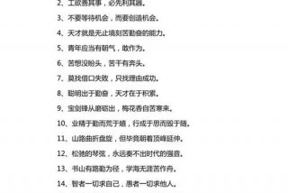 学习格言励志短句 - 学生格言大全励志短句