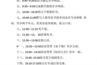 二年级学习计划时间安排表格、二年级学生时间计划表怎么做