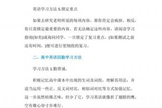 学习方法英语怎么说（学英语方法）