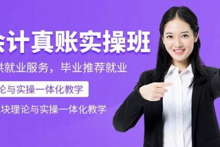 学习账务；账务培训内容
