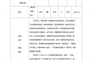 幼儿学习活动观察记录表、幼儿活动观察记录表学前班