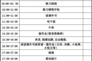 小学生规划表怎么做；小学生计划表图片