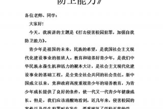 小学生法制课讲稿；小学生法制课讲稿图片