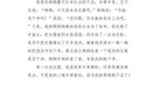 学洗衣服的感悟 学洗衣服50字