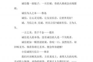 关于诚信的名言警句 关于诚信的名言警句摘抄大全