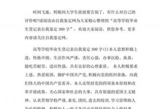 学校学生自我鉴定300字、学校学生自我鉴定300字范文