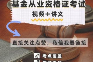 基金学课程；基金基础课程