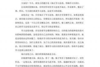 学习的心态演讲；心态的演讲稿