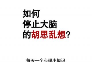 学东西时候总是胡思乱想，学东西脑子很乱是什么情况