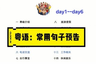 学粤语零基础自学 学粤语零基础自学小程序