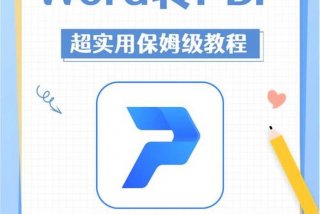 学习pdf软件；pdf好学吗