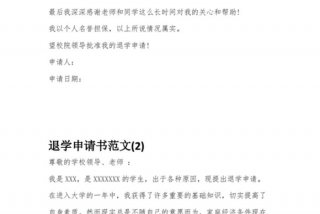 退学原因怎么写比较好、退学原因怎么写比较好感动点