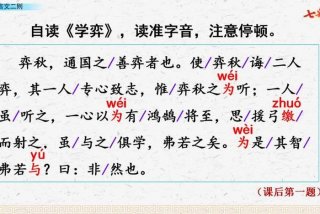 学弈文言文，学弈文言文朗读视频