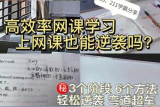 网课学习方法、网课方法总结