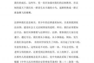 关于法律知识、关于法律知识的作文