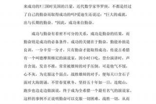 谈好学议论文（谈好学议论文250字）