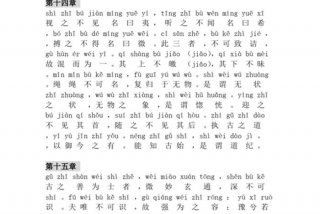 道德经全文、道德经全文 原文