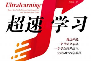 超学习能力 超能力怎么学