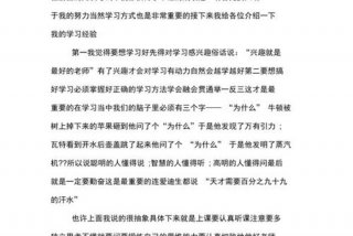 总结学习方法演讲稿、学会总结的演讲稿