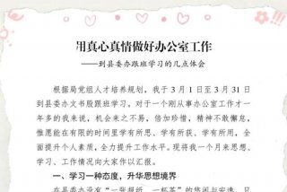 跟班学习心得体会好的题目，跟班心得体会怎么写150个字