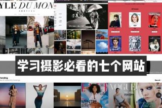 学习摄像的网站（自学摄像）