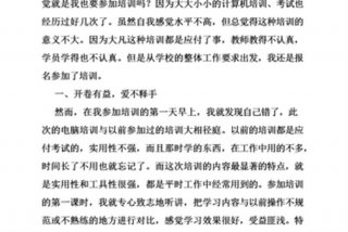 培训感想100字左右 最简短的培训心得