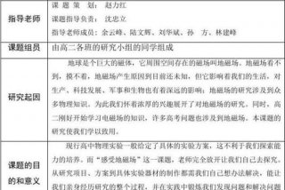 研究性学习课题研究报告项目设计