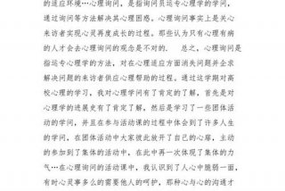 学习心理学的心得体会；心理学的心得与体会
