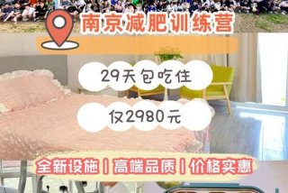 全国减肥训练营排行榜、全国减肥训练营排行榜最新