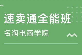 杭州学习电商去哪里学 - 杭州正规电商培训学校