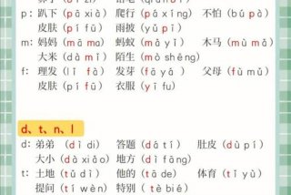 汉字拼音学习技巧和方法；拼音拼汉字的技巧