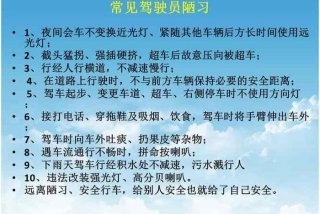驾驶员行车安全知识培训，驾驶员行车安全知识培训内容