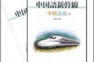 学习新干线，新干线学苑