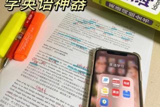 学习初中英语神器 - 初中生学英语必备软件