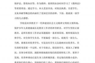 学教育法的心得体会2021、学教育法的心得体会5篇作文